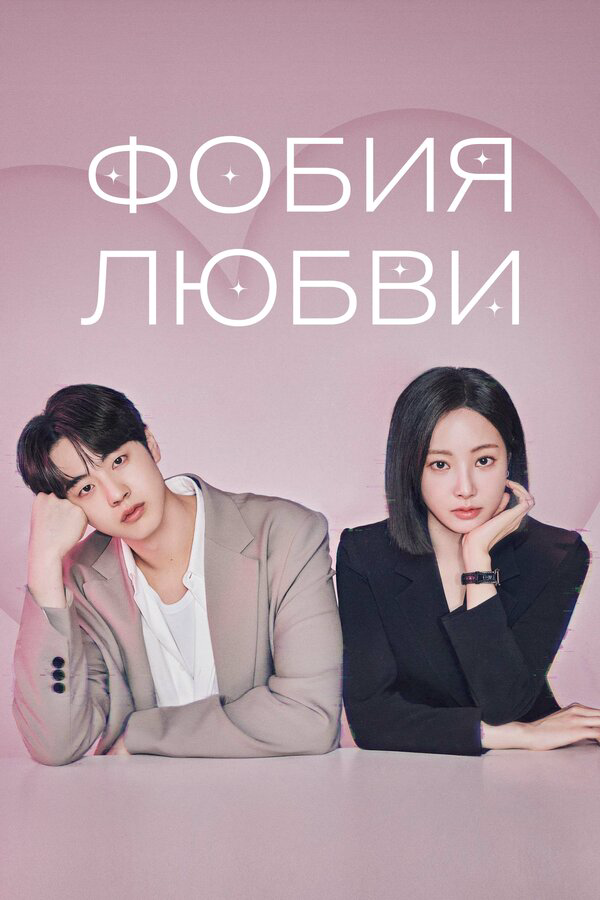 Постер сериала